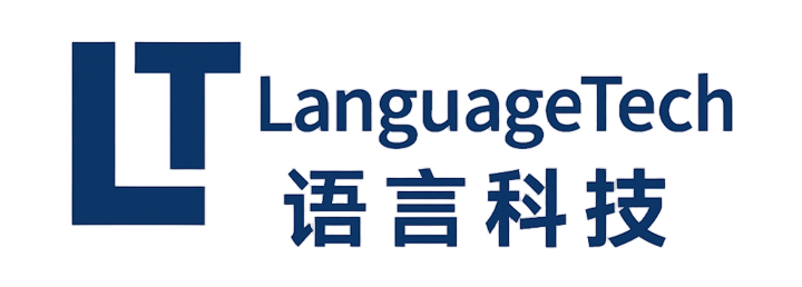 语言科技